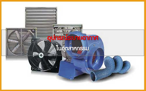 Introduction of Ventilation Equipment in Industry